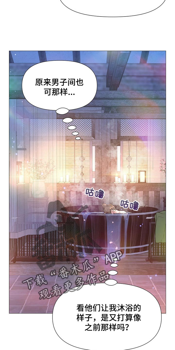 夜烟起 第25话 第15页