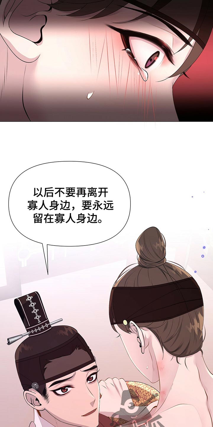 夜烟起 第27话 第12页