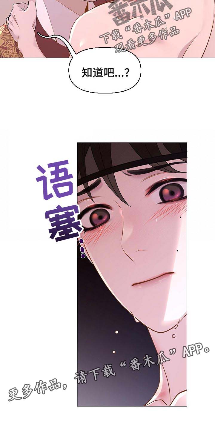 夜烟起 第27话 第13页