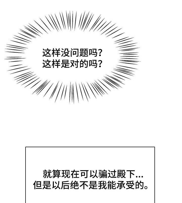 夜烟起 第27话 第14页
