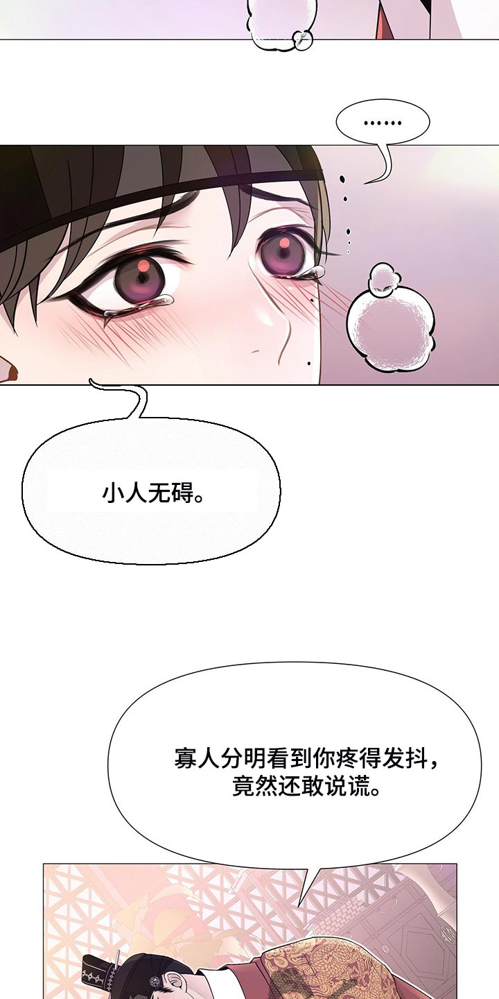 夜烟起 第27话 第6页