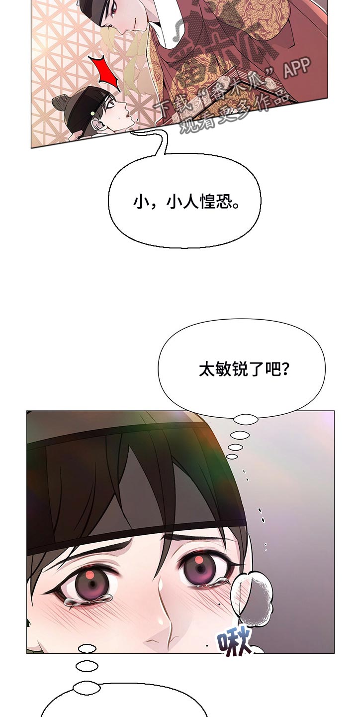 夜烟起 第27话 第7页