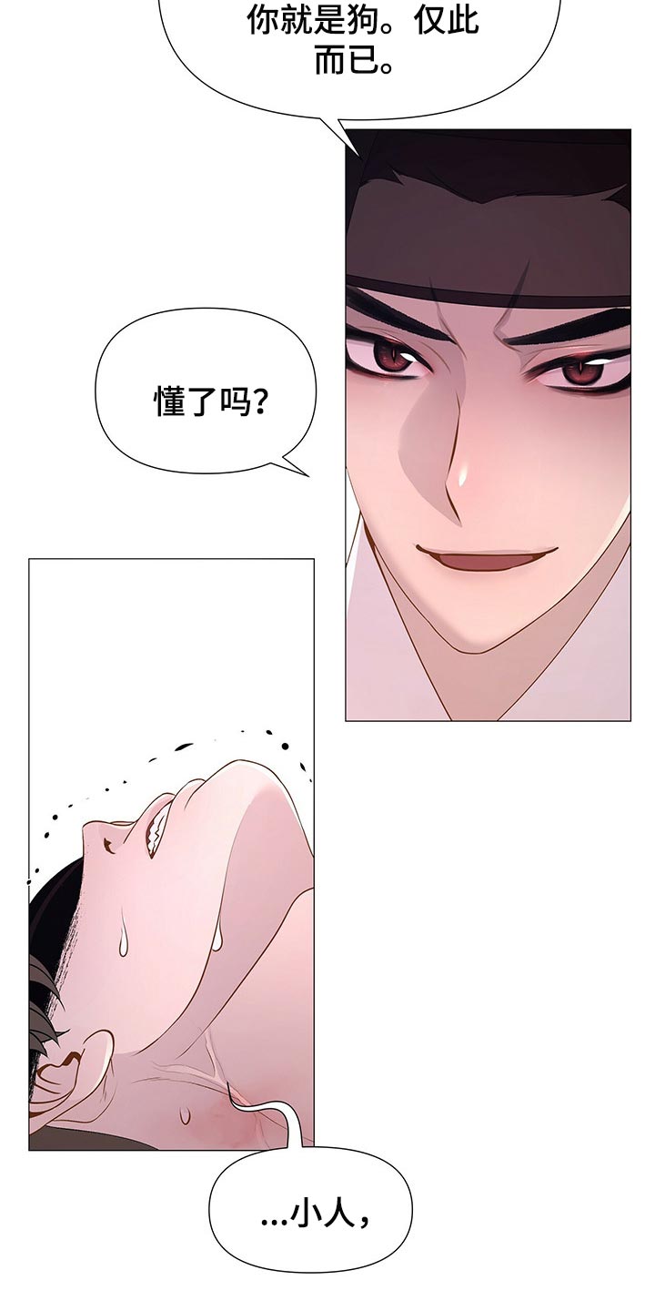 夜烟起 第28话 第15页