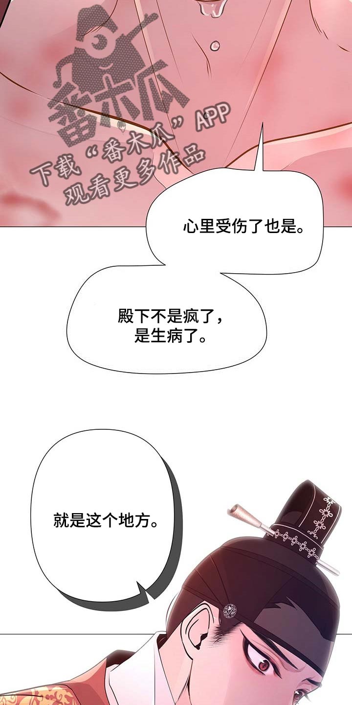 夜烟起 第29话 第13页