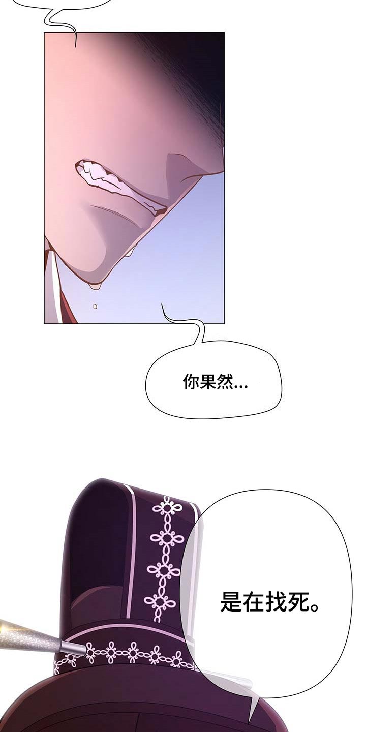 夜烟起 第29话 第18页