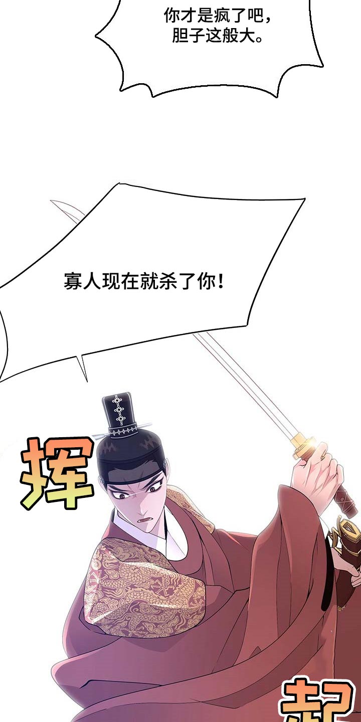 夜烟起 第29话 第26页