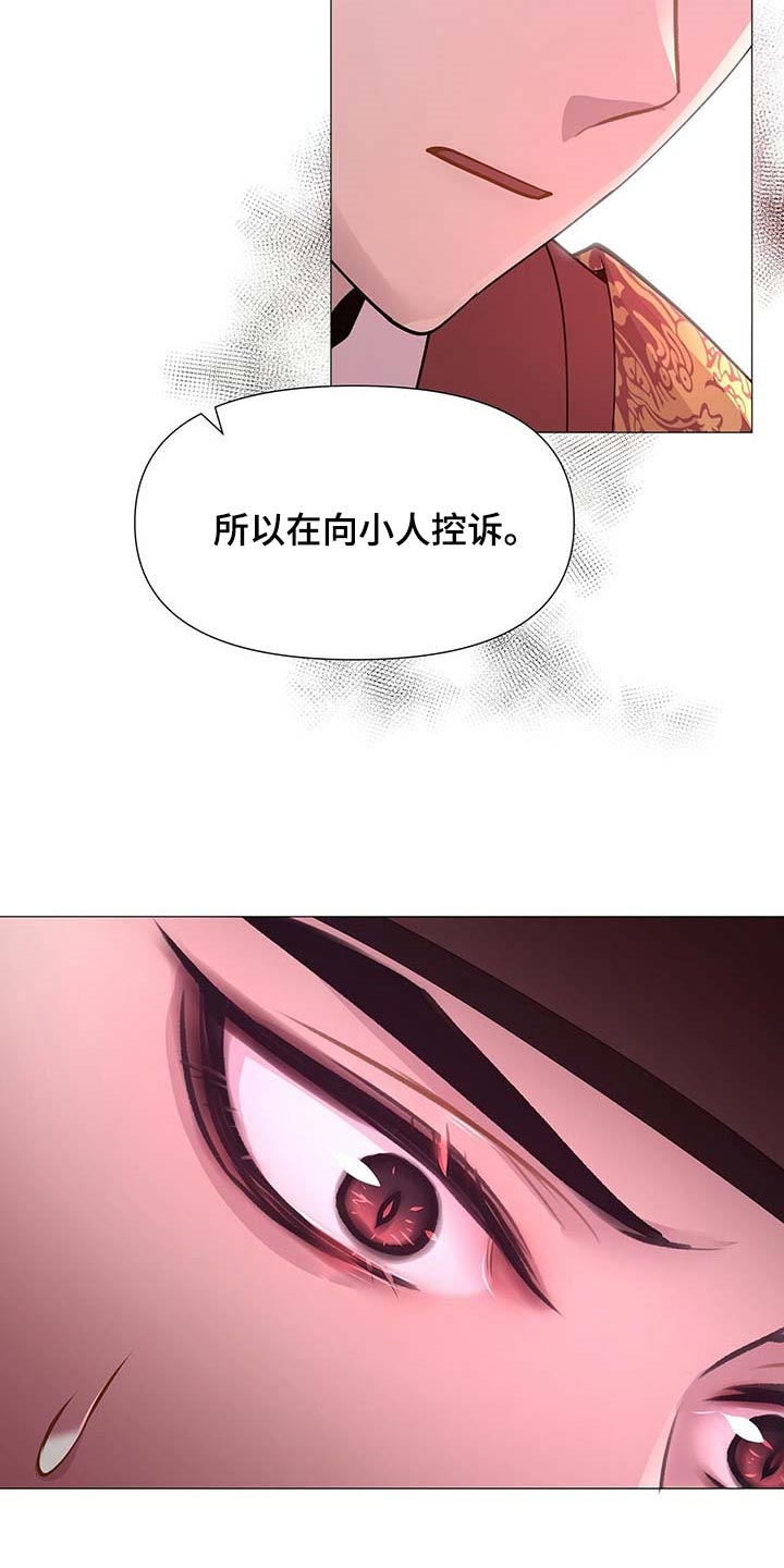 夜烟起 第29话 第5页
