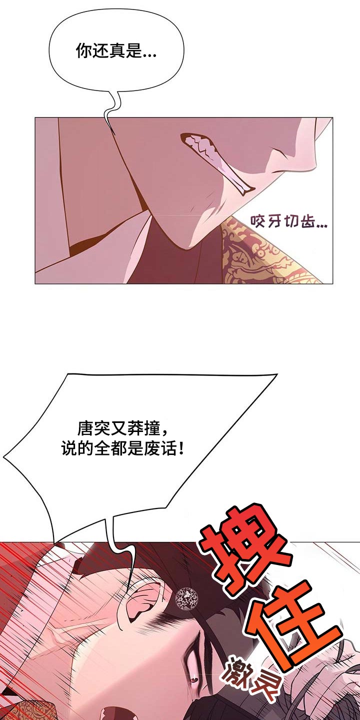 夜烟起 第29话 第6页