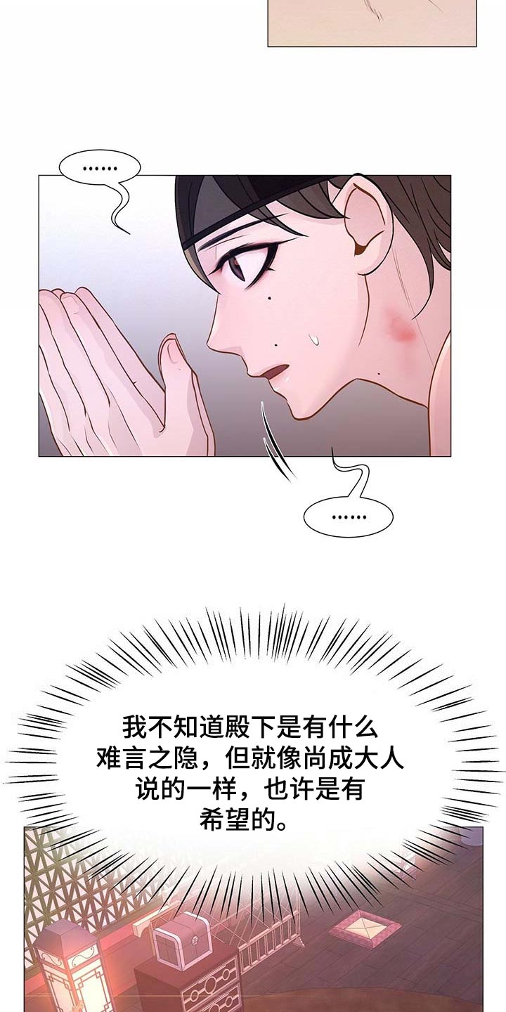 夜烟起 第31话 第12页