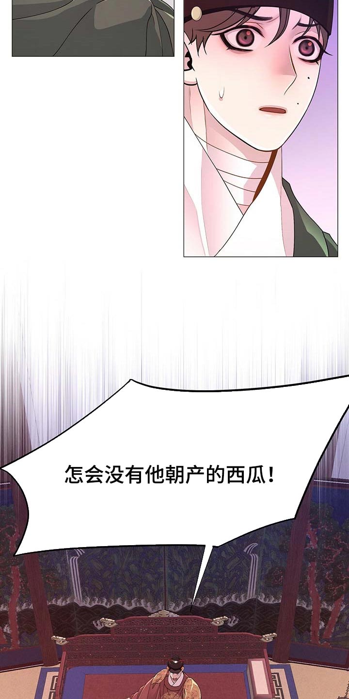 夜烟起 第31话 第16页