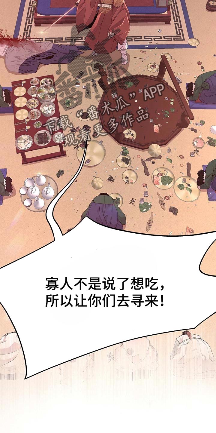 夜烟起 第31话 第17页