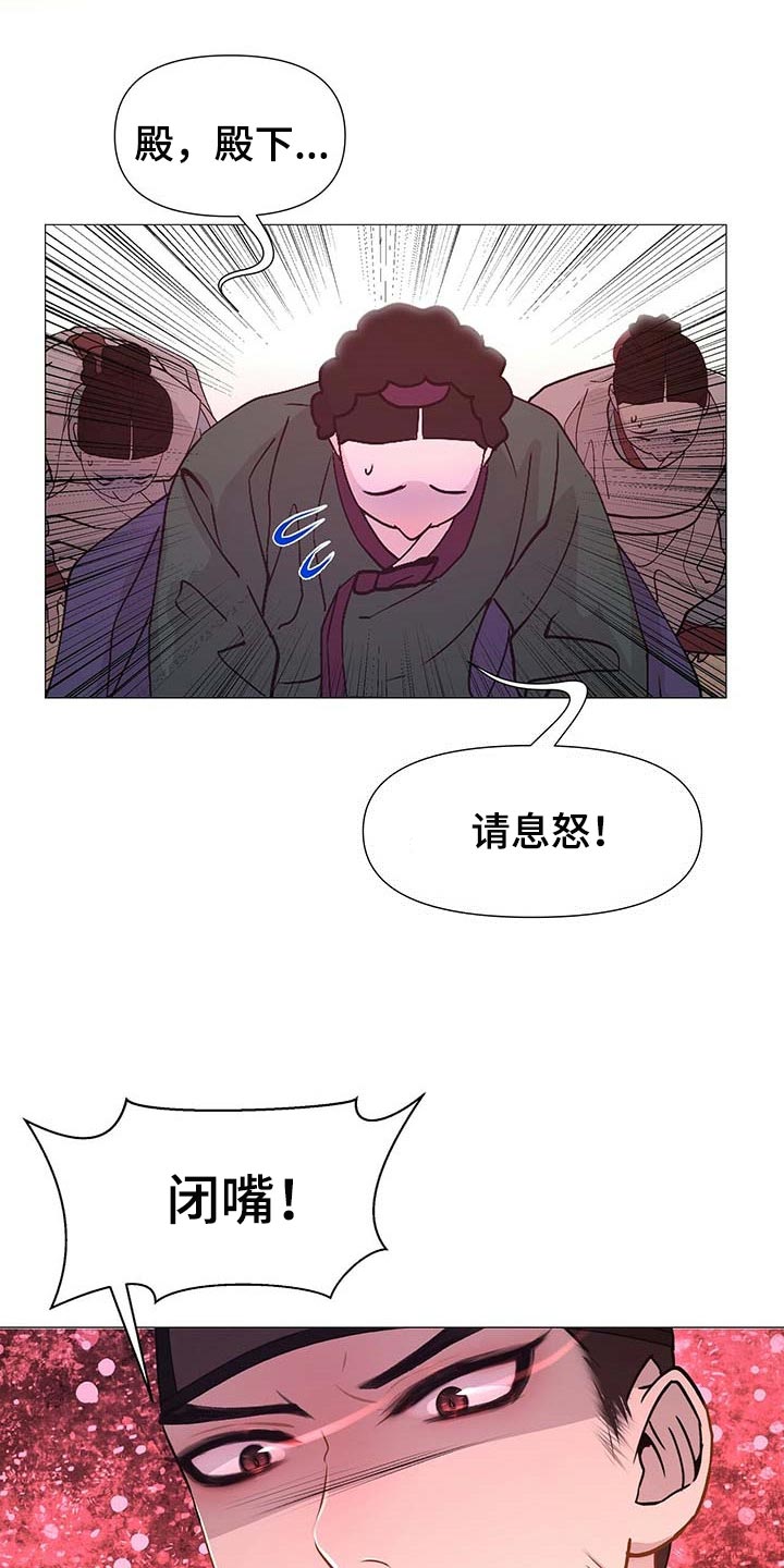 夜烟起 第31话 第18页