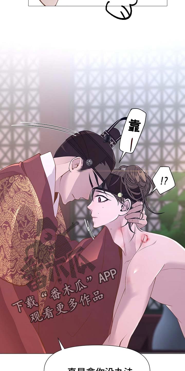 夜烟起 第31话 第3页