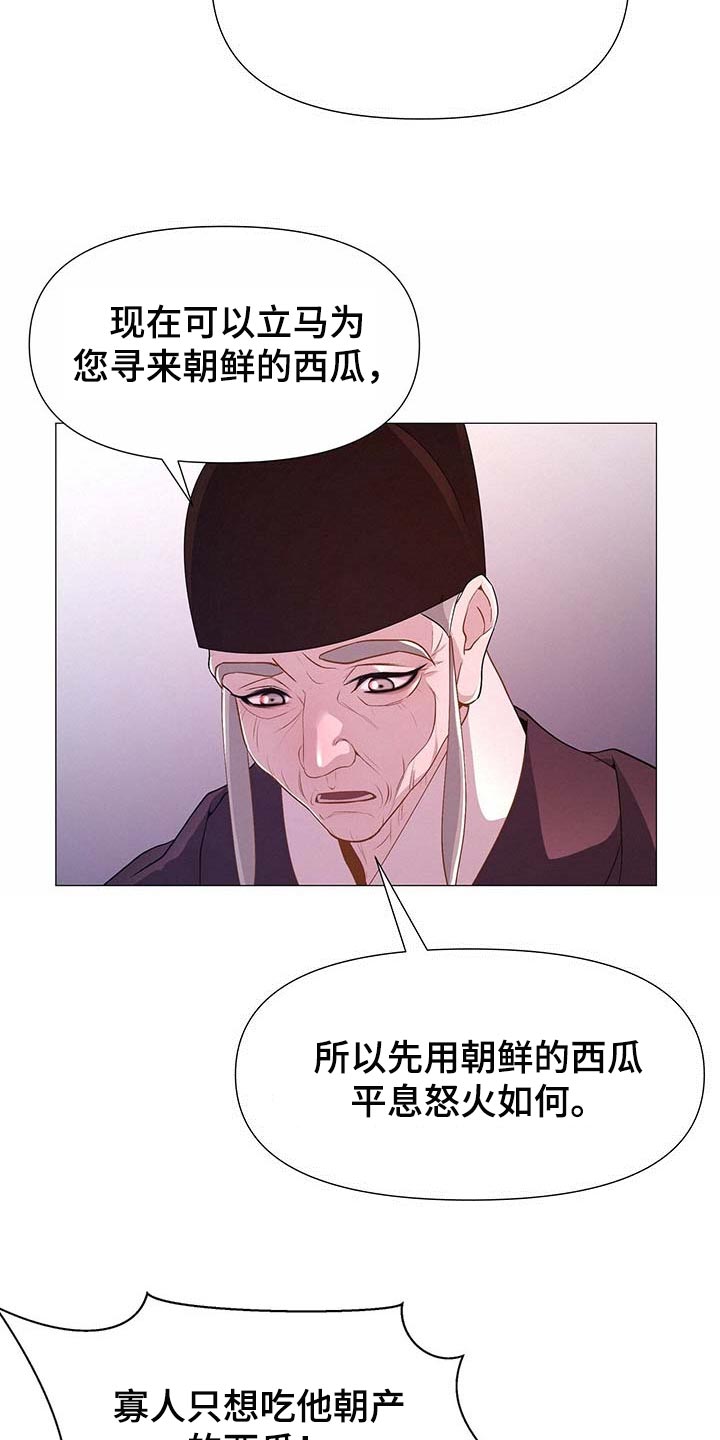 夜烟起 第31话 第23页