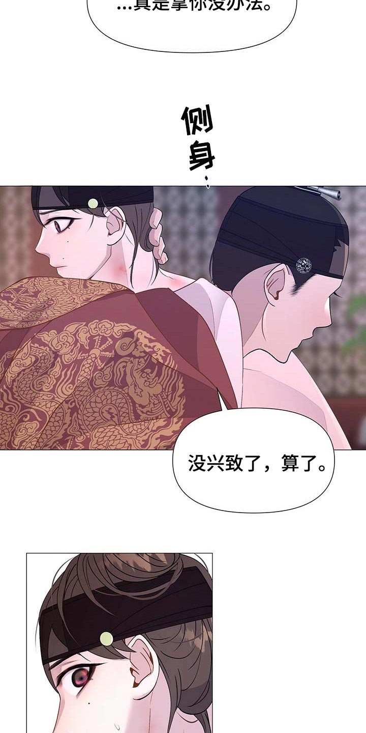 夜烟起 第31话 第4页