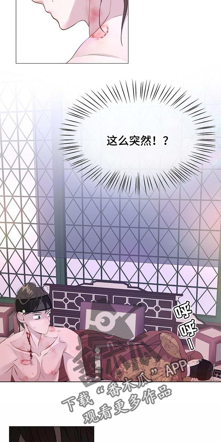 夜烟起 第31话 第5页