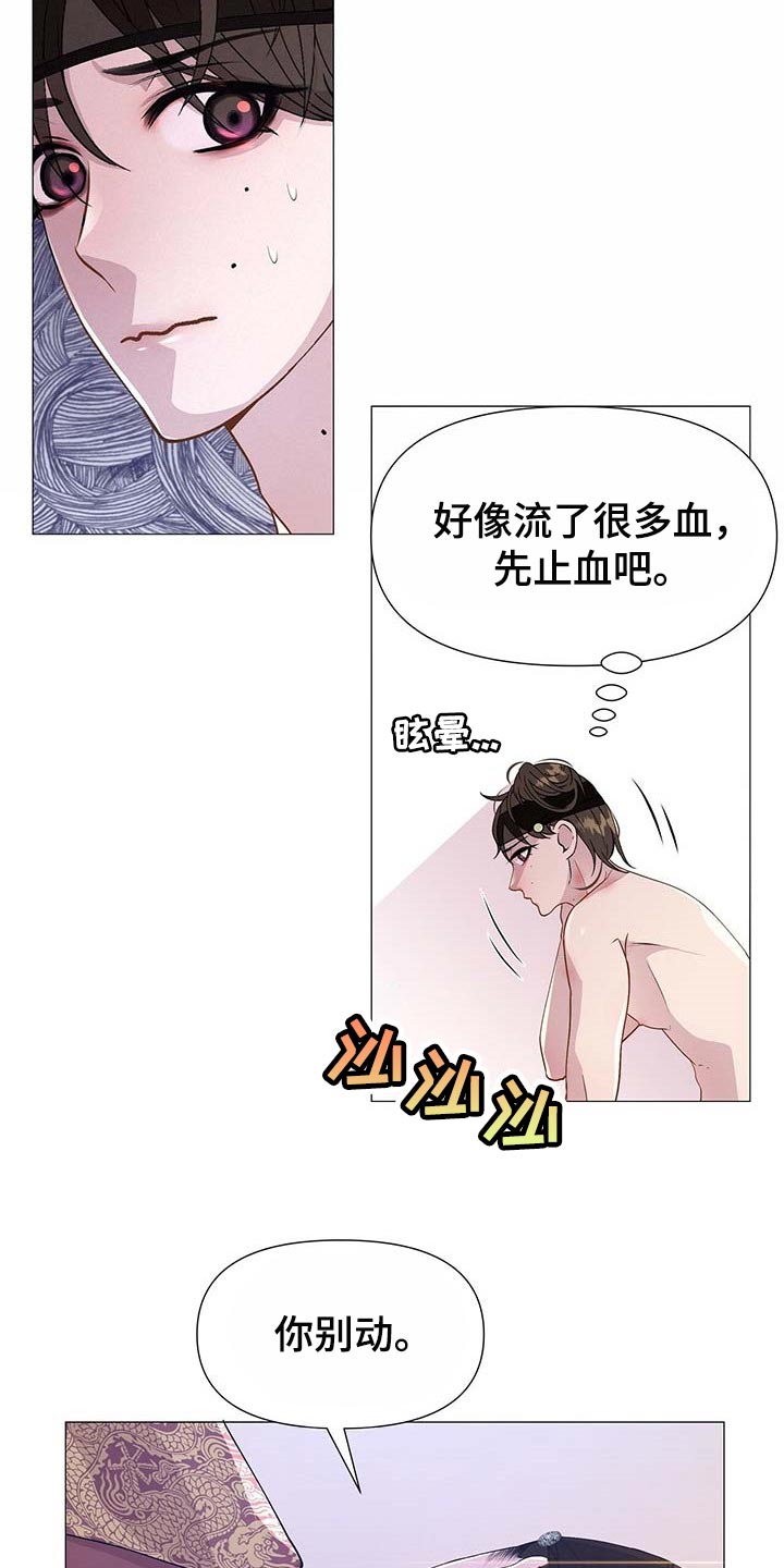 夜烟起 第31话 第6页