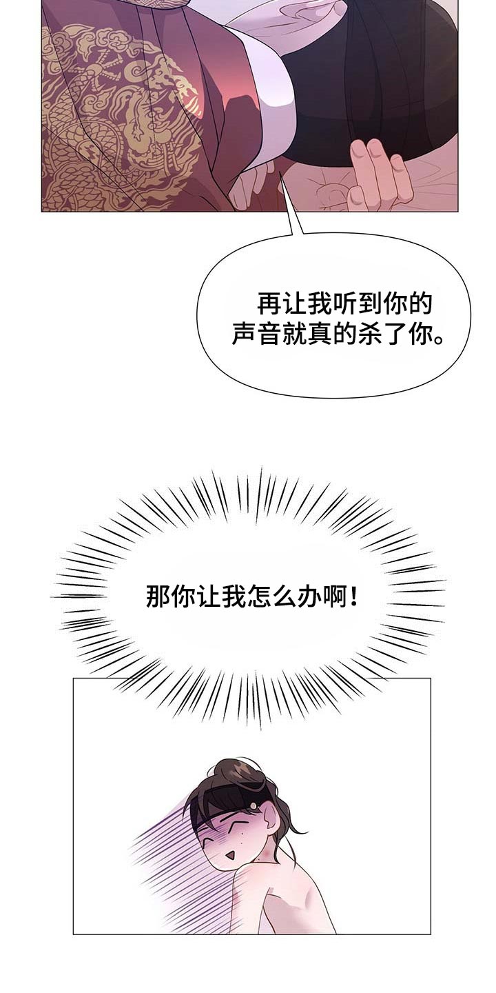 夜烟起 第31话 第7页