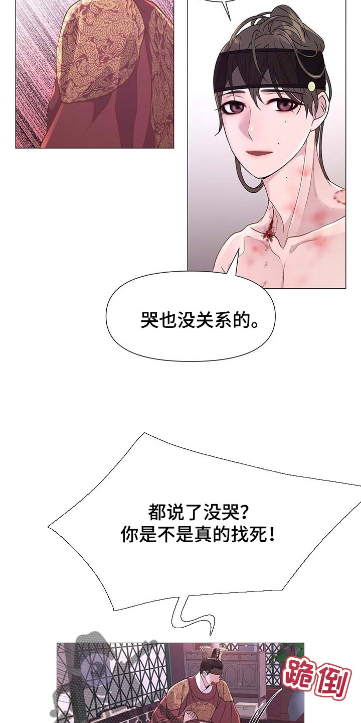 夜烟起 第31话 第10页
