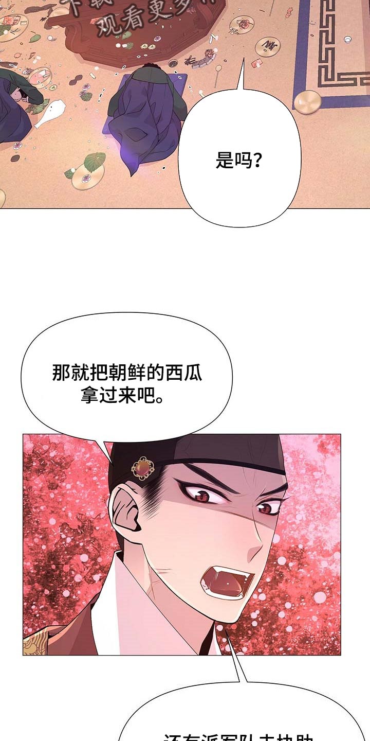 夜烟起 第32话 第2页