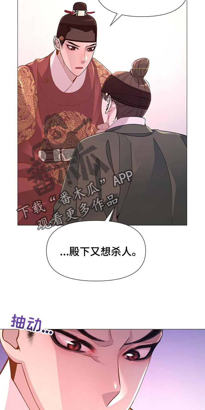 夜烟起 第32话 第11页