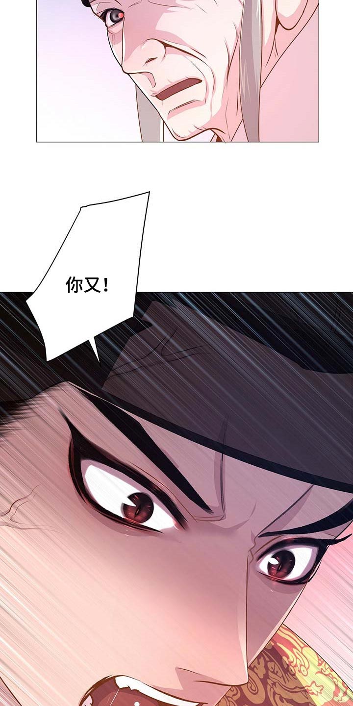 夜烟起 第32话 第13页