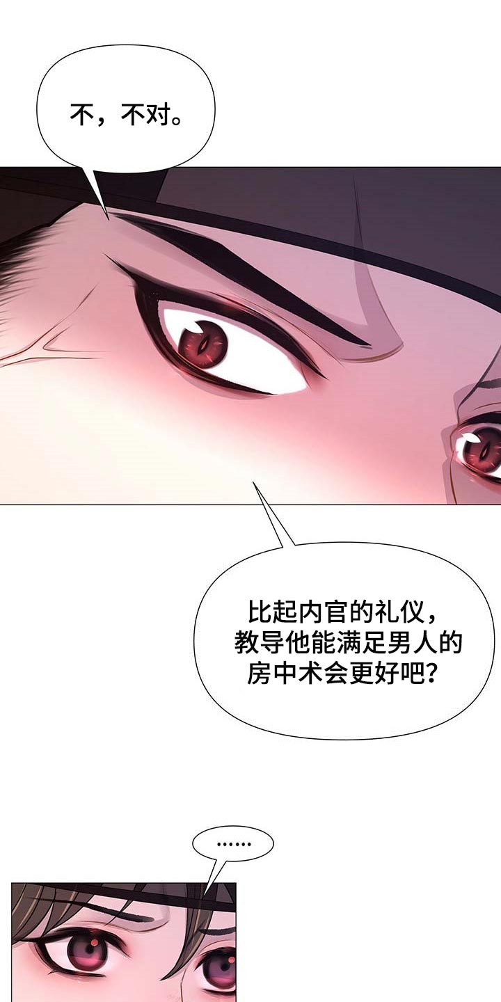 夜烟起 第32话 第16页