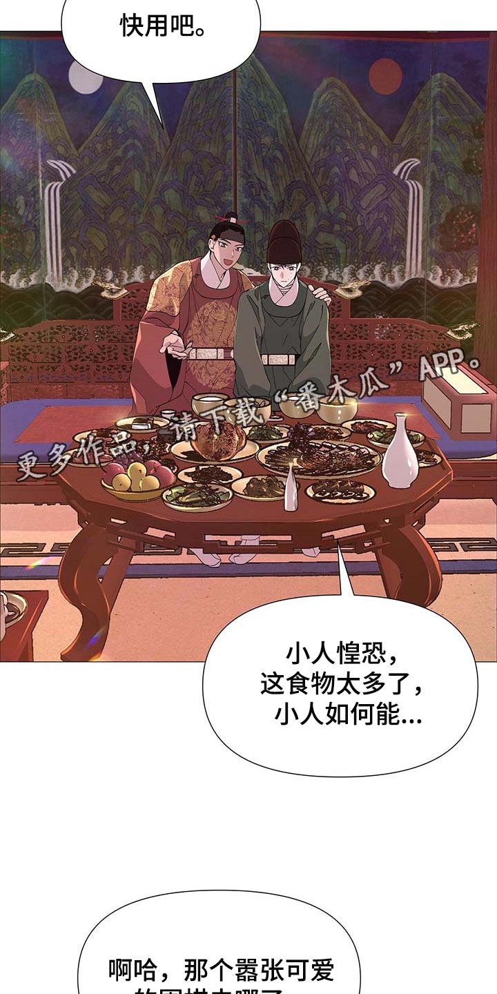 夜烟起 第32话 第22页