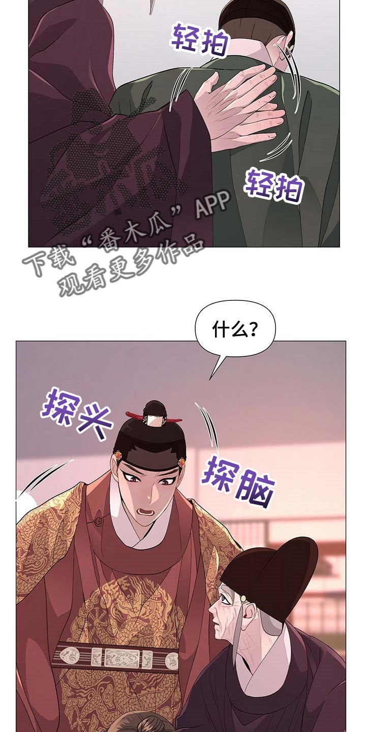 夜烟起 第32话 第8页