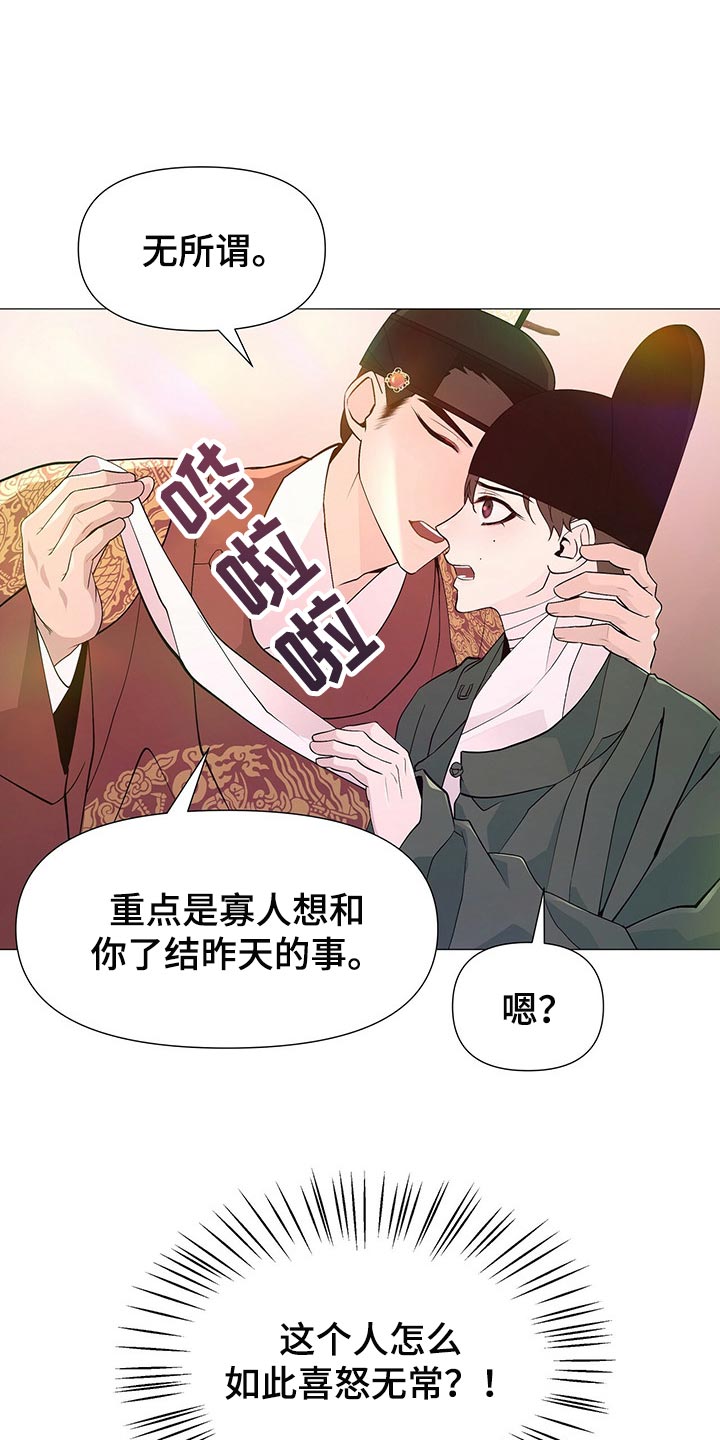 夜烟起 第34话 第3页
