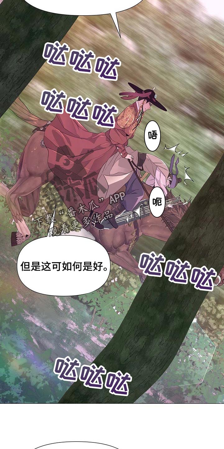 夜烟起 第36话 第12页