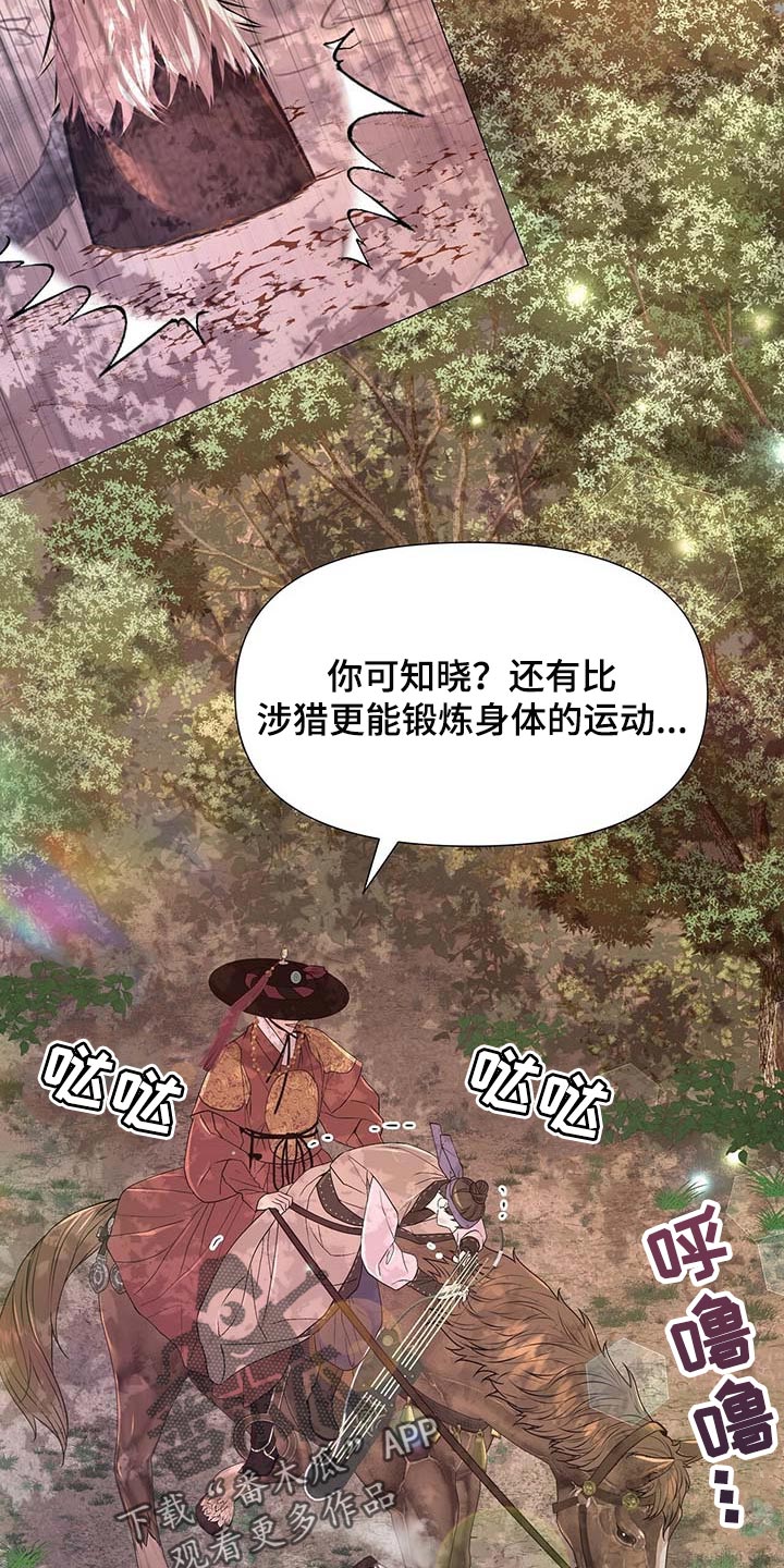 夜烟起 第36话 第15页