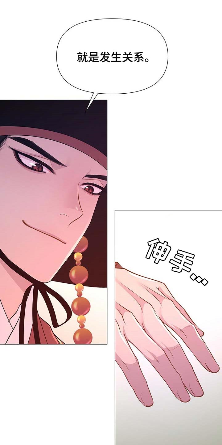 夜烟起 第36话 第17页