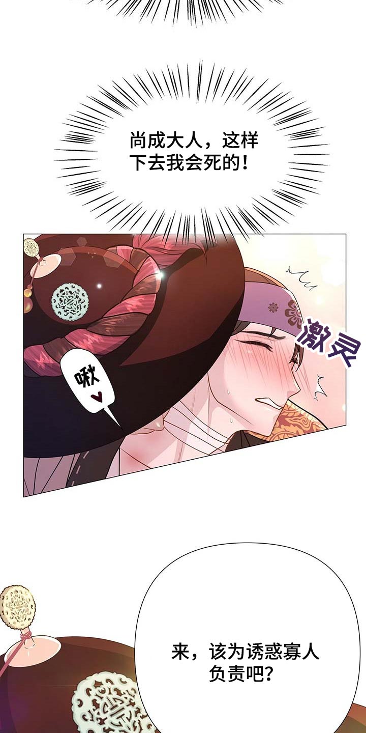 夜烟起 第36话 第24页