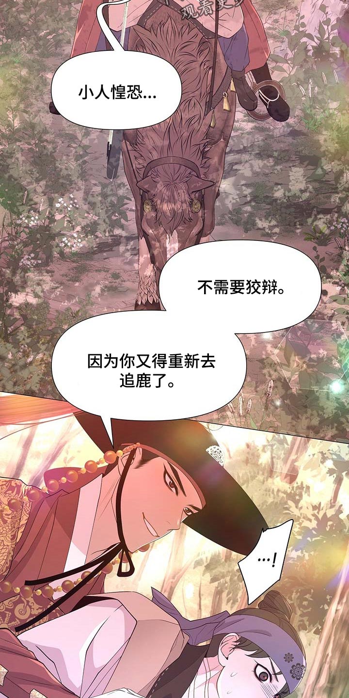 夜烟起 第36话 第5页