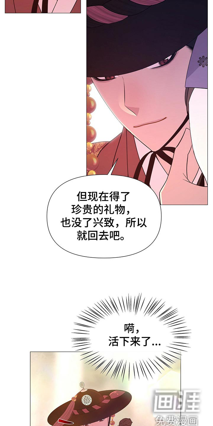 夜烟起 第38话 第10页