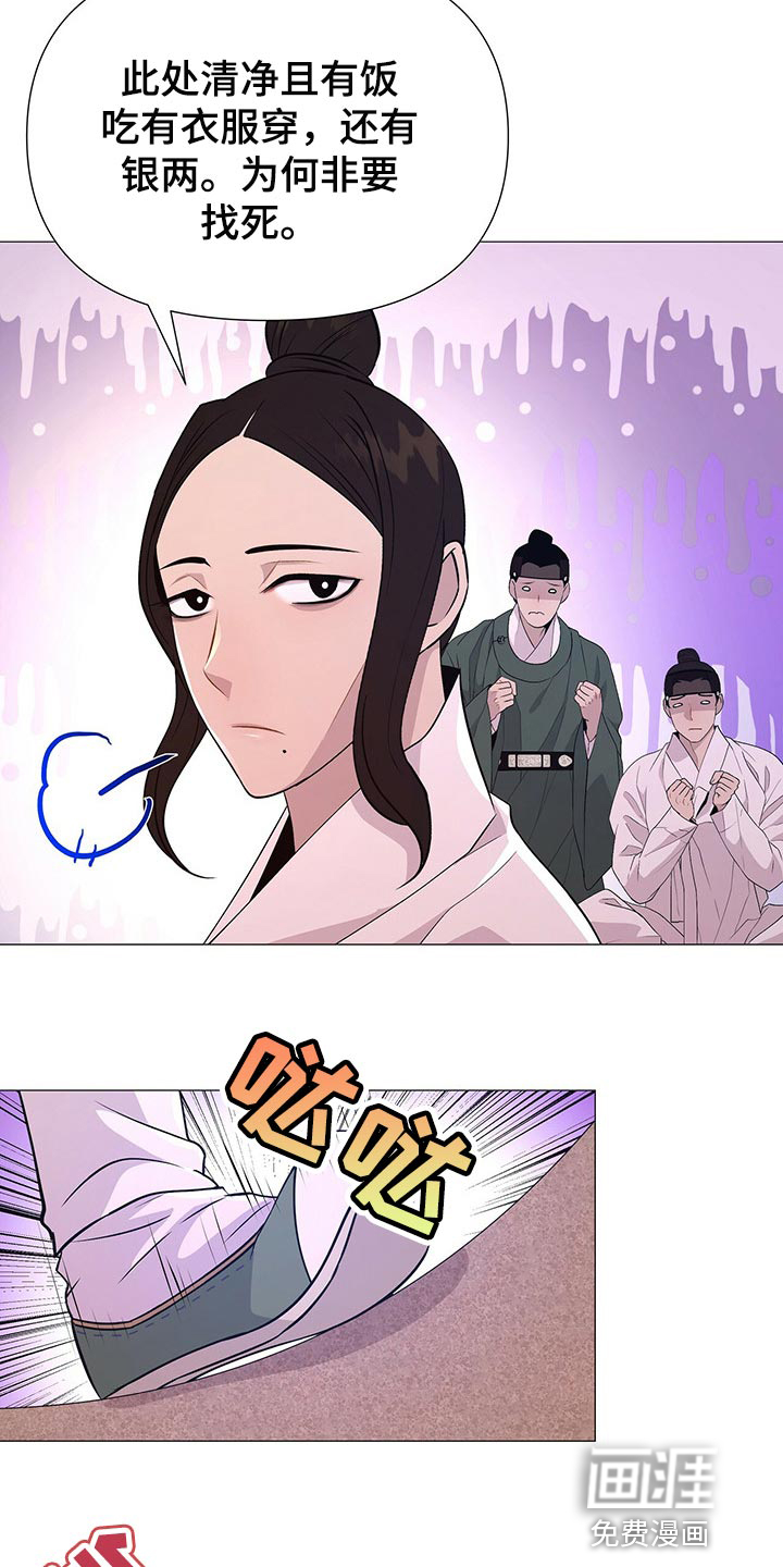 夜烟起 第39话 第22页