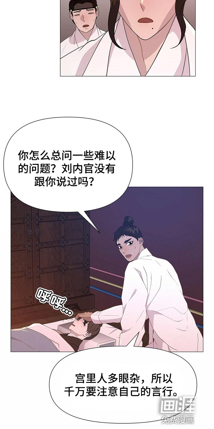 夜烟起 第39话 第7页