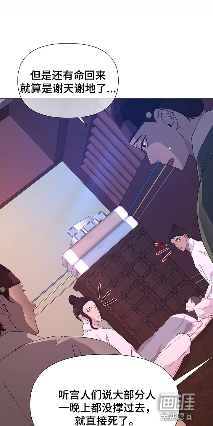 夜烟起 第39话 第8页