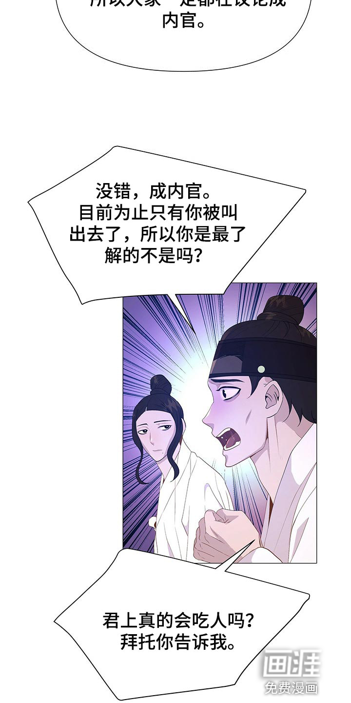 夜烟起 第39话 第10页