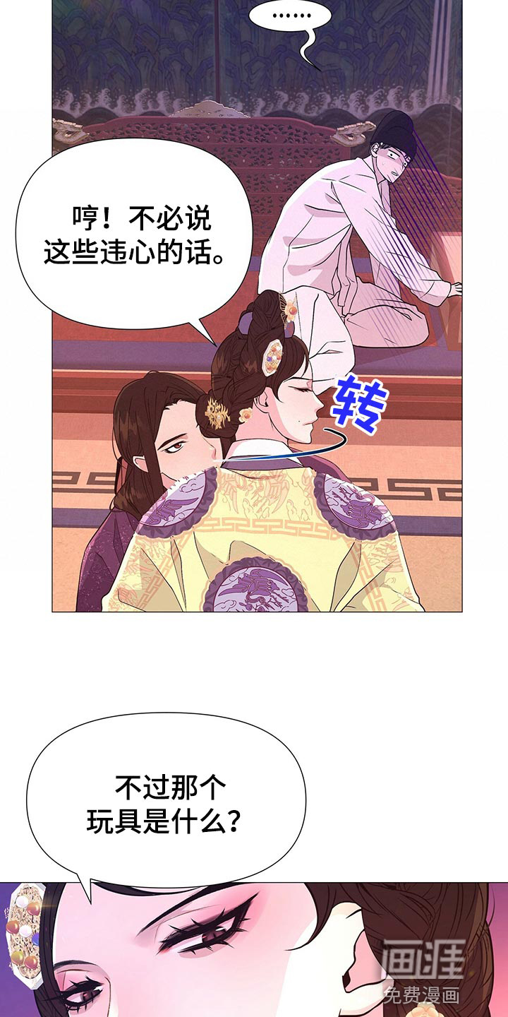 夜烟起 第42话 第4页