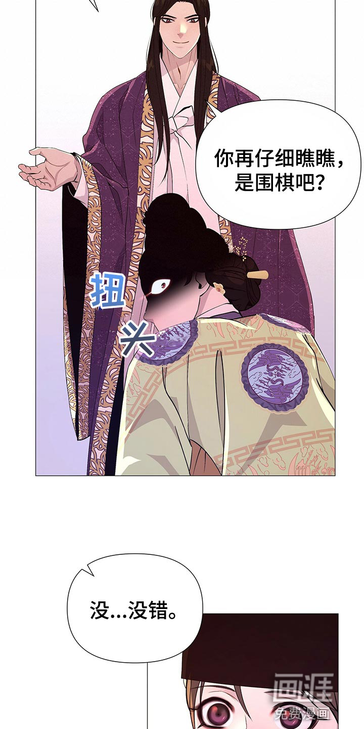 夜烟起 第42话 第31页