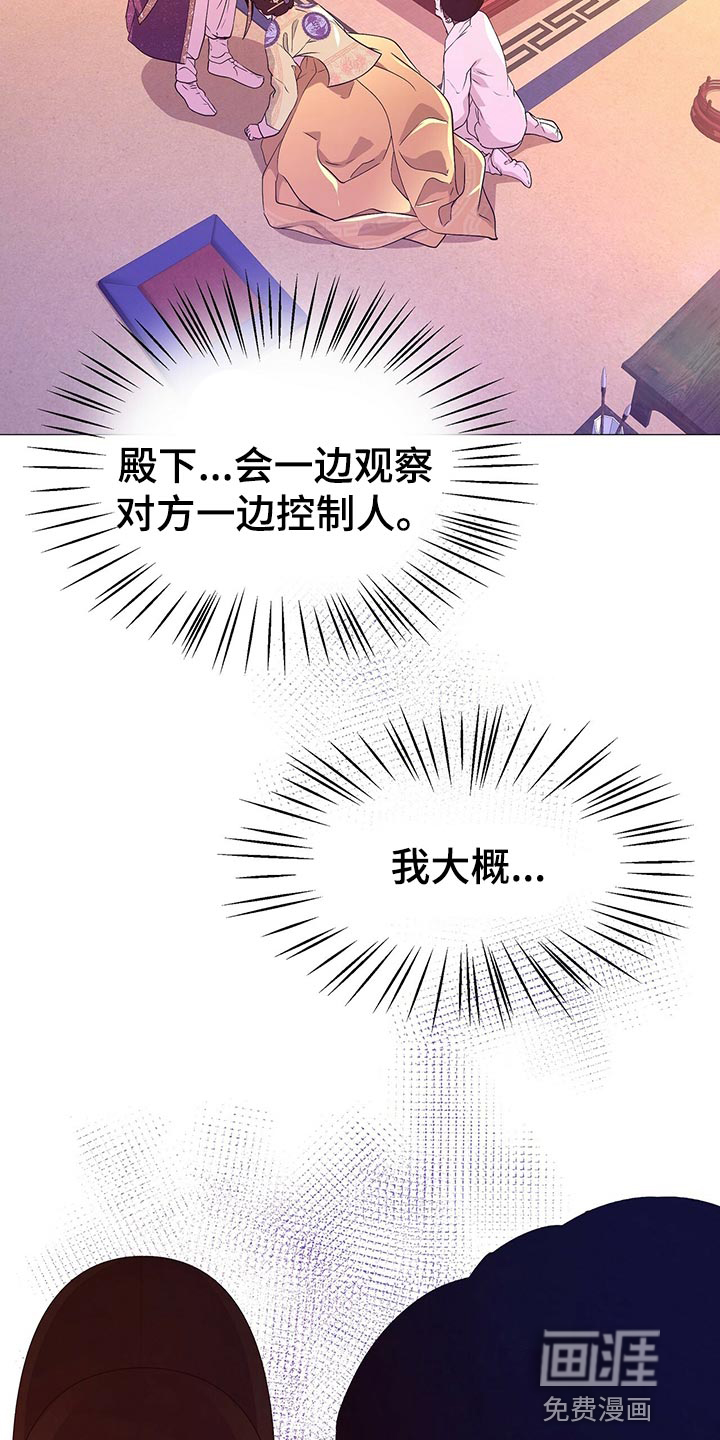 夜烟起 第42话 第34页