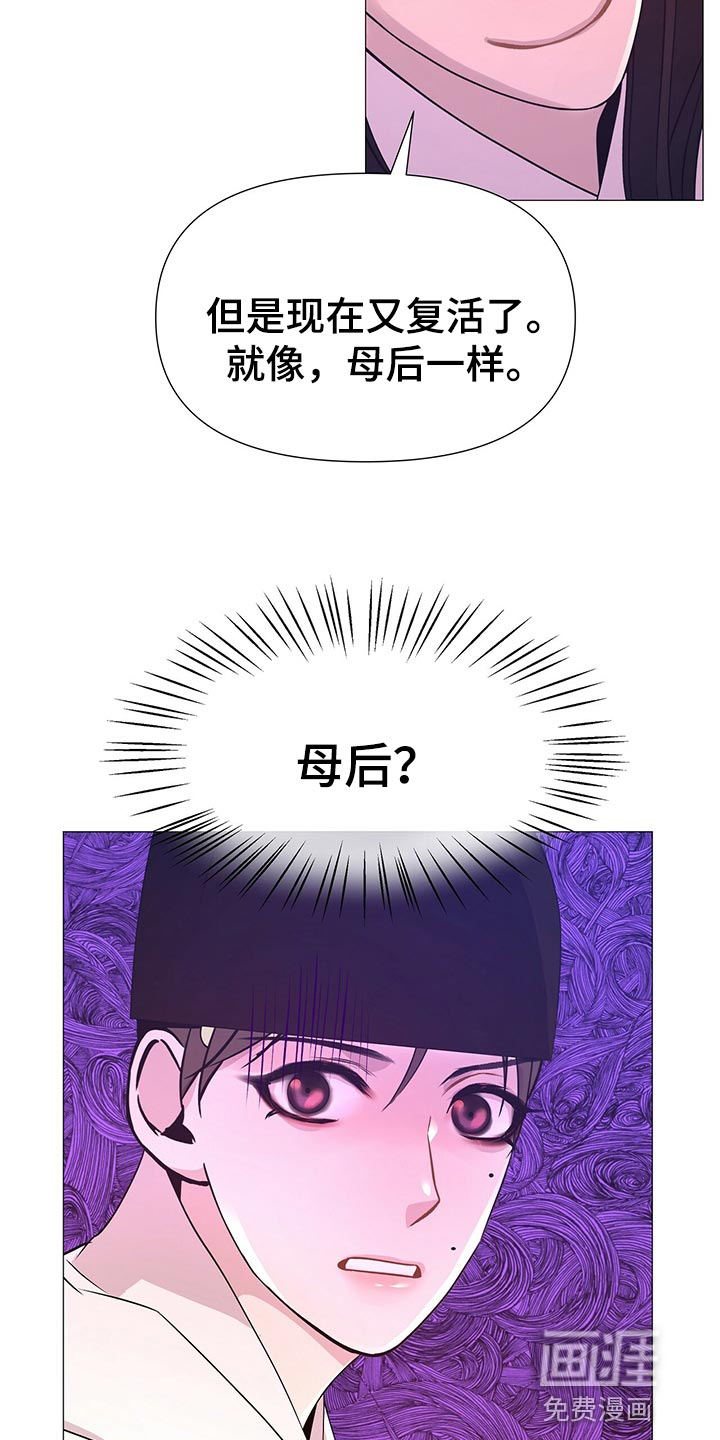 夜烟起 第42话 第7页