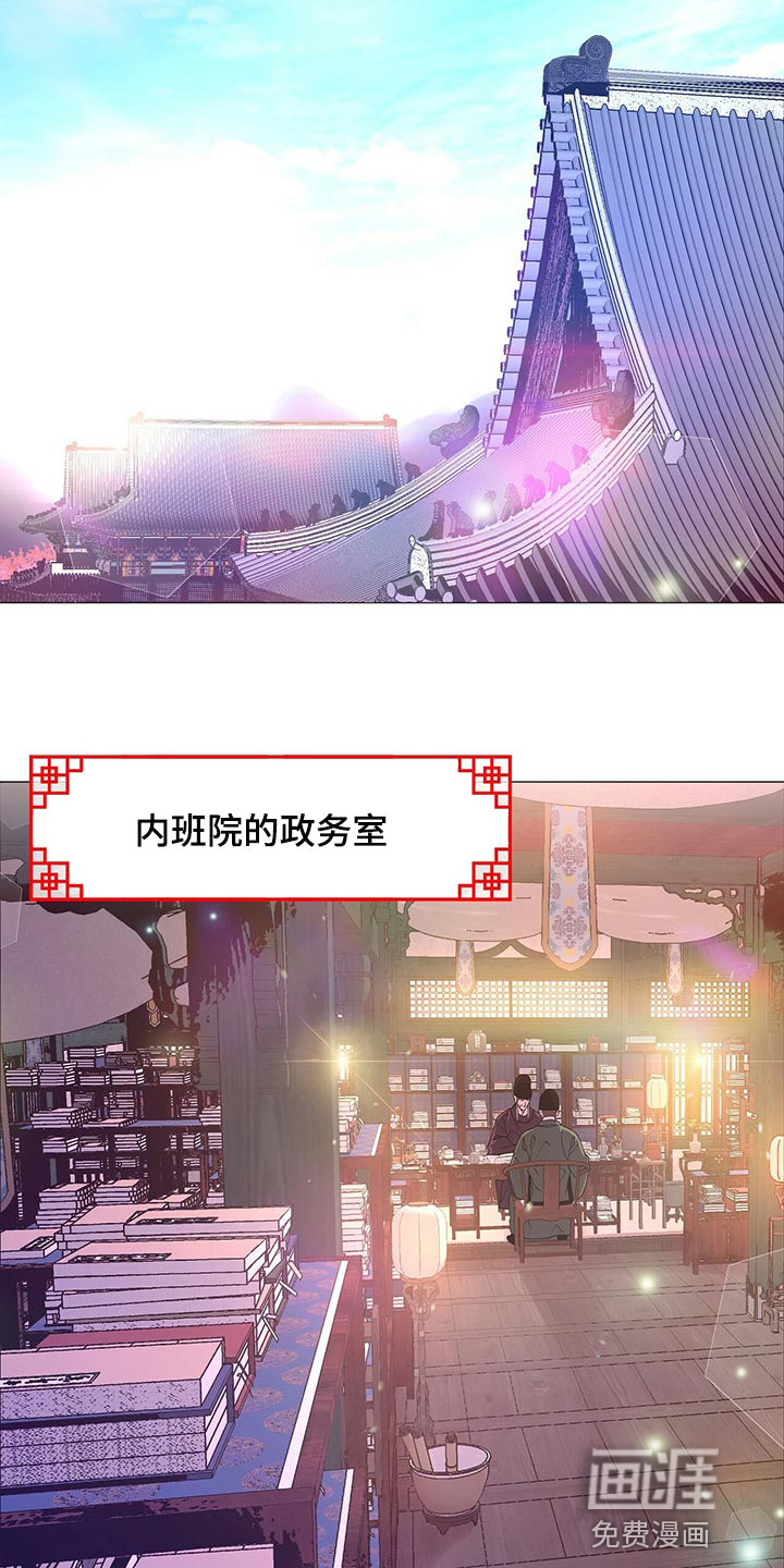 夜烟起 第43话 第2页
