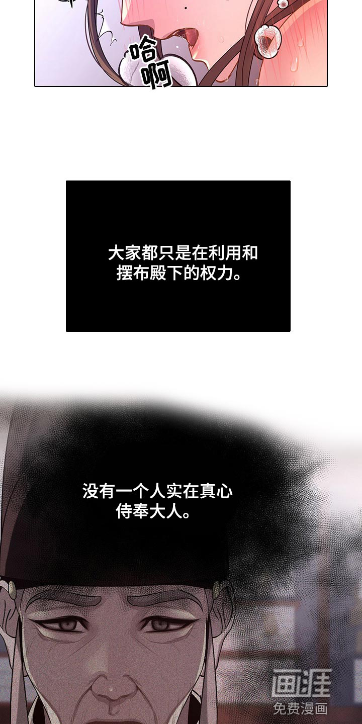 夜烟起 第43话 第12页
