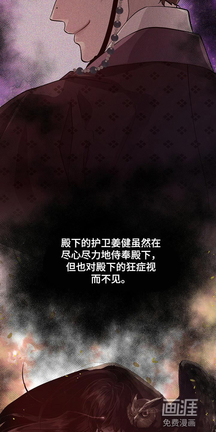 夜烟起 第43话 第15页