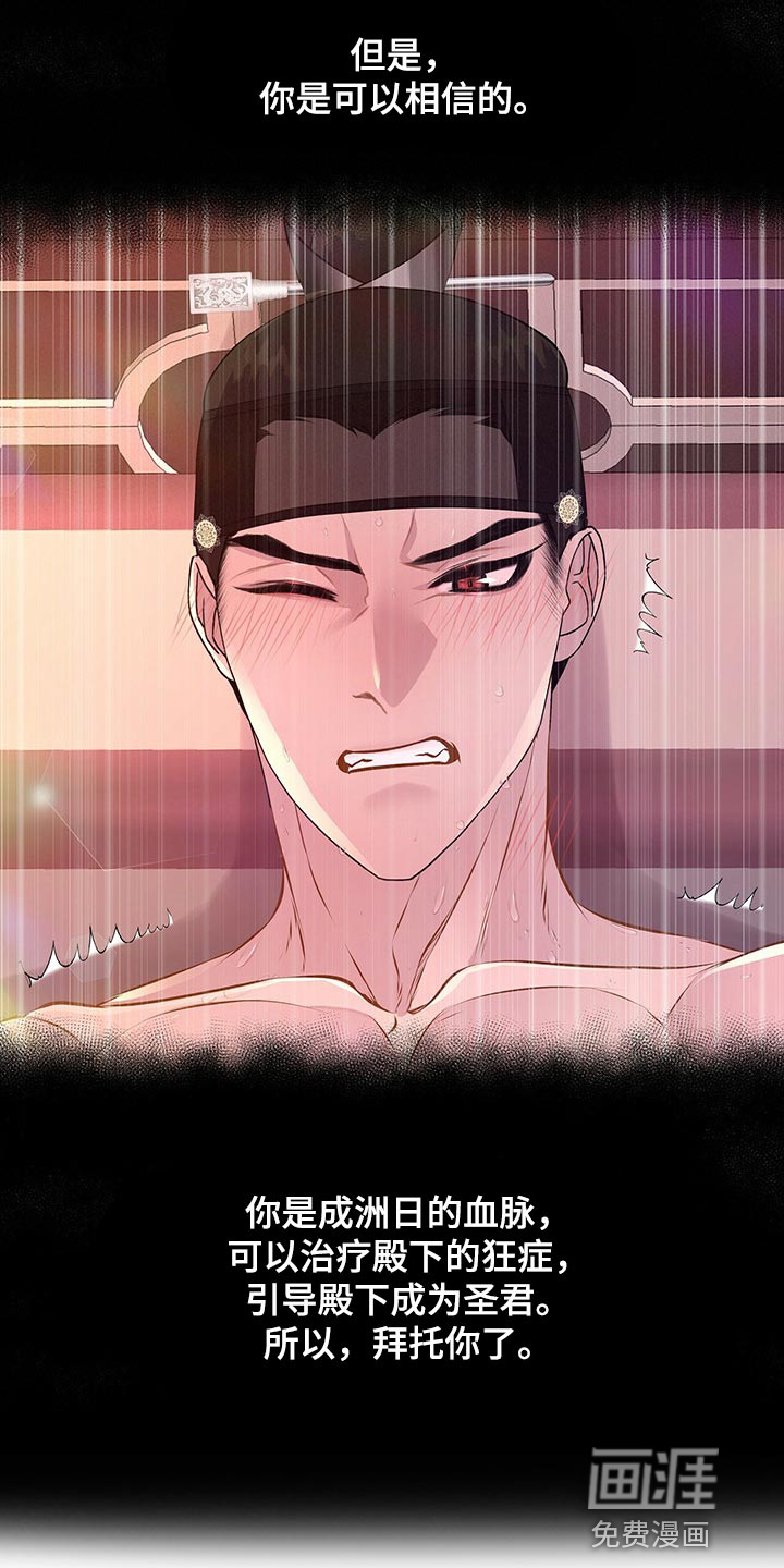 夜烟起 第43话 第18页