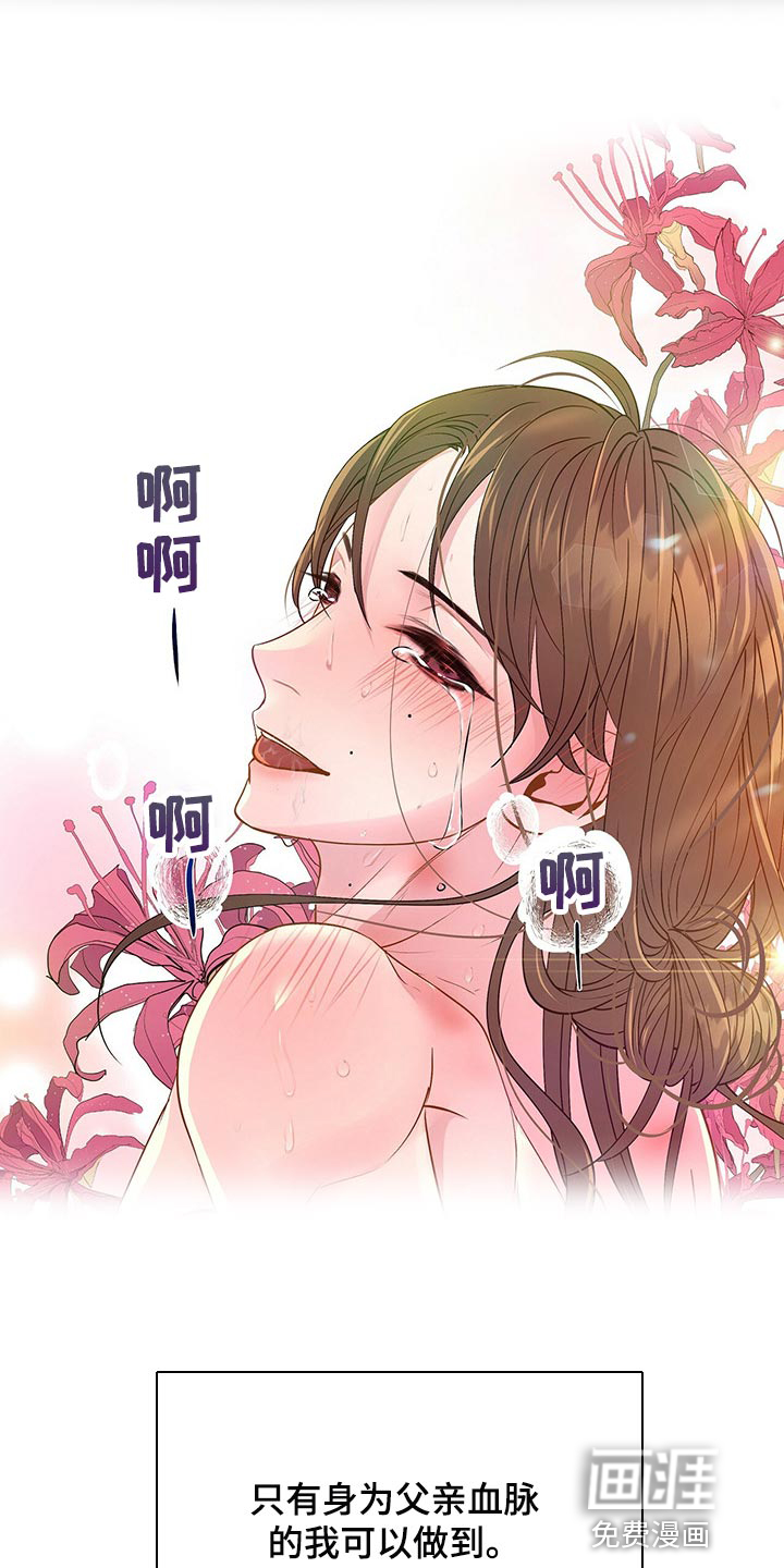 夜烟起 第43话 第19页