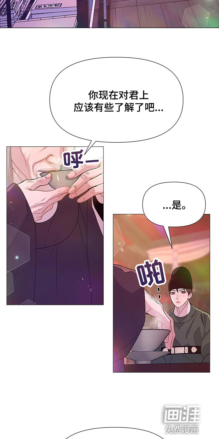 夜烟起 第43话 第3页